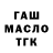 ТГК жижа aliya karassayeva