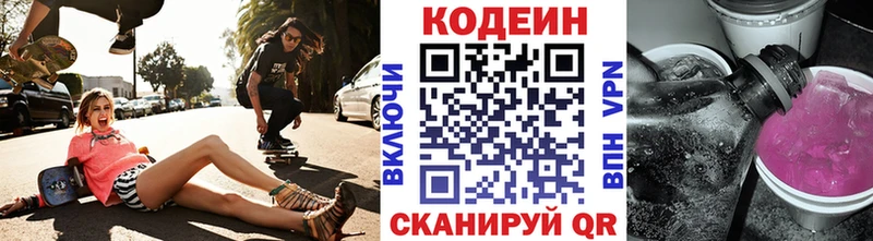 Кодеин Purple Drank  Ялуторовск 